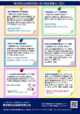 社労士による労働・社会保険関係「無料街頭相談会」裏面