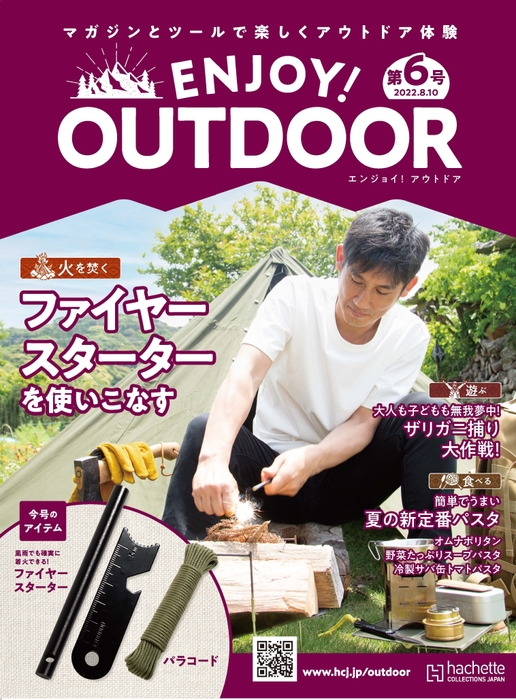 ENJOY! OUTDOOR表紙6