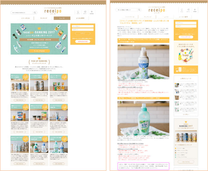 01_2017上半期　receipo人気ランキング　特設ページ