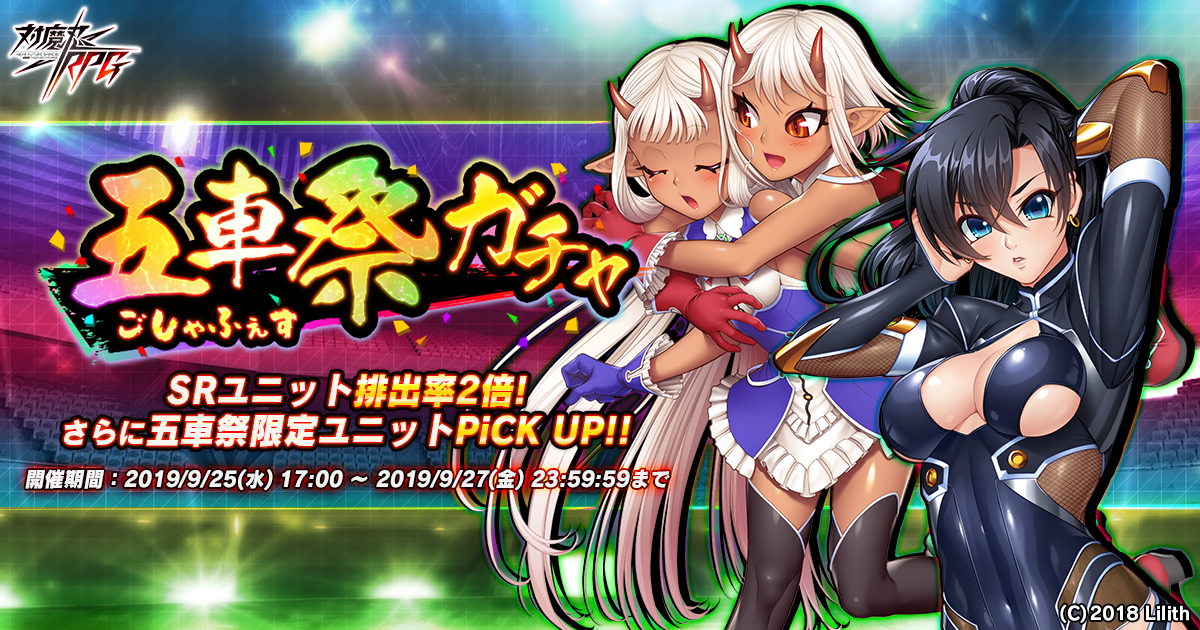 対魔忍rpg にて一周年記念キャンペーンが9月25日 水 から開催 Newscast