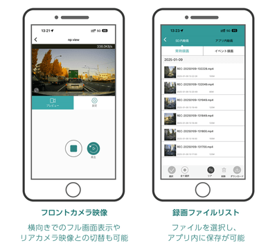 フロントカメラ映像・録画ファイルリスト
