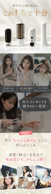 コンセントを探さず、いつでも髪を整えられる