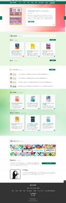 学習参考書サイトも大充実！