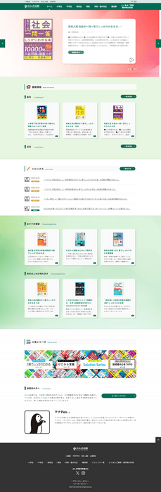 学習参考書サイトも大充実！