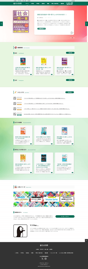 学習参考書サイトも大充実!