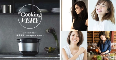 VERY×バーミキュラ　 Instagramアカウント「Cooking VERY」開設　 滝沢眞規子・優木まおみらが　 “「バーミキュラ ライスポット」のある生活”を発信