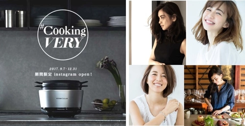 VERY×バーミキュラ　 Instagramアカウント「Cooking VERY」開設　 滝沢眞規子・優木まおみらが　 “「バーミキュラ ライスポット」のある生活”を発信