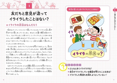 友だちと意見が違ってイライラしたことはない?