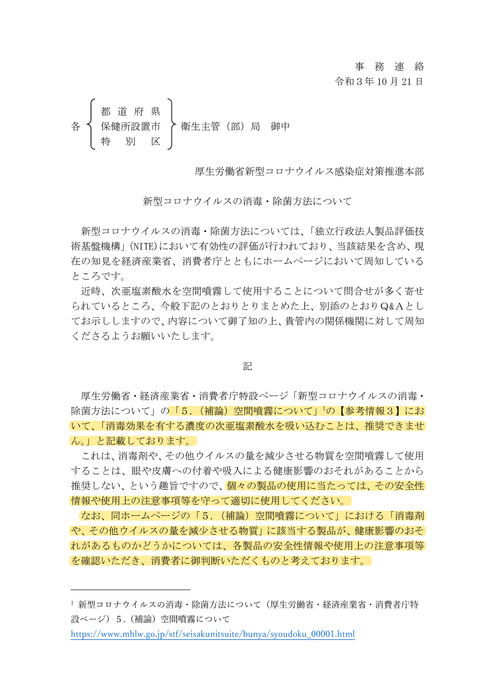 厚生労働省より1