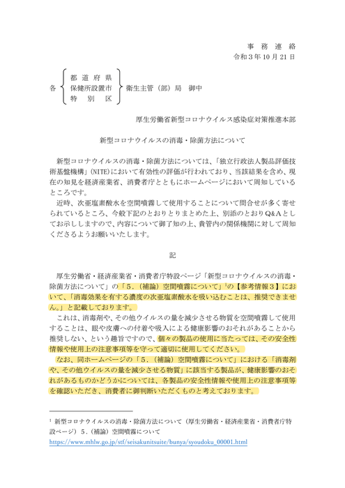 厚生労働省より1