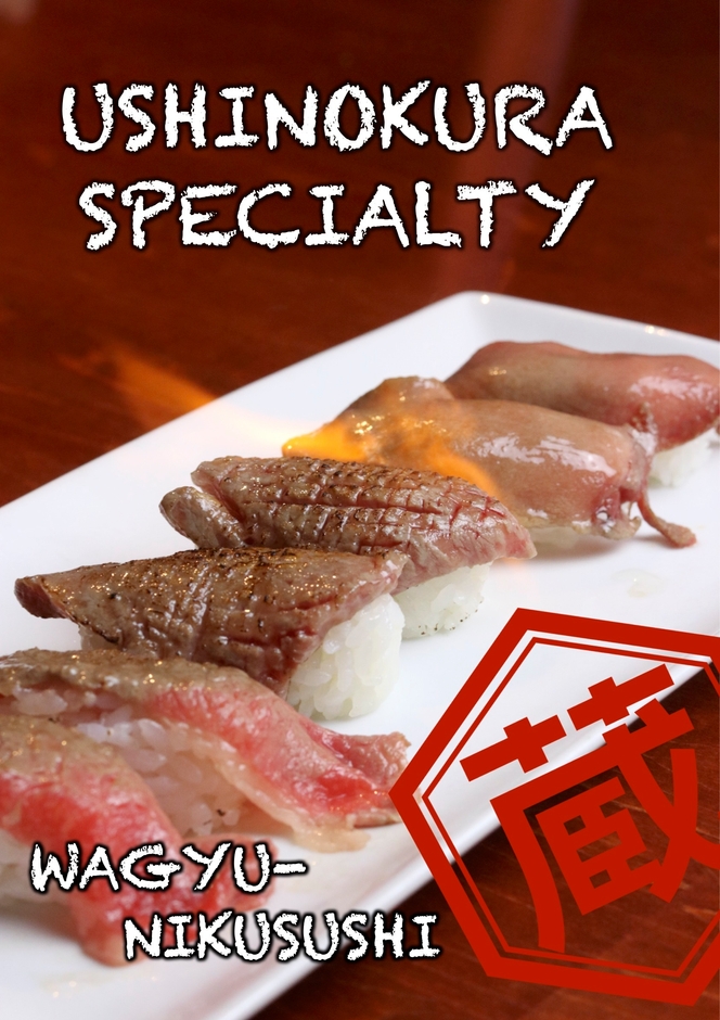 火の蔵名物和牛の炙り肉寿司