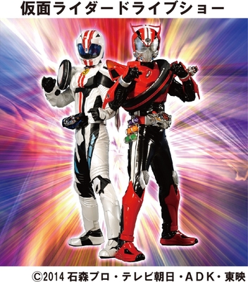 5月3日 仮面ライダードライブショー