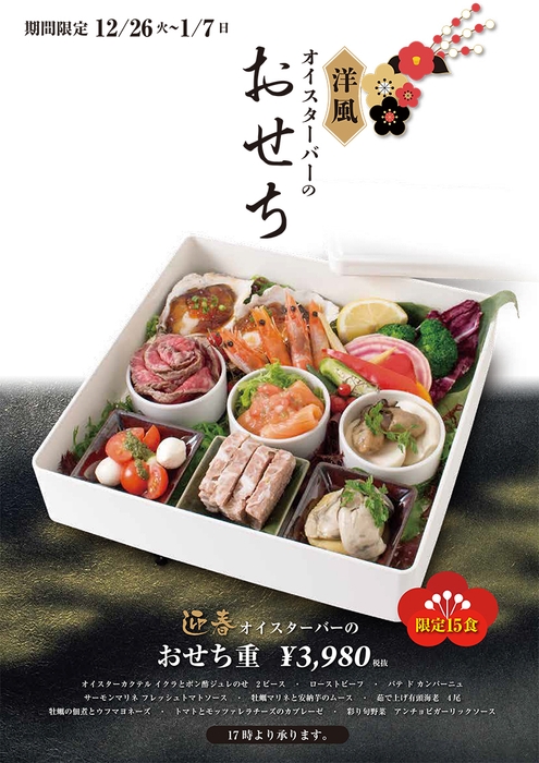 おせち重3,980円 ポスター