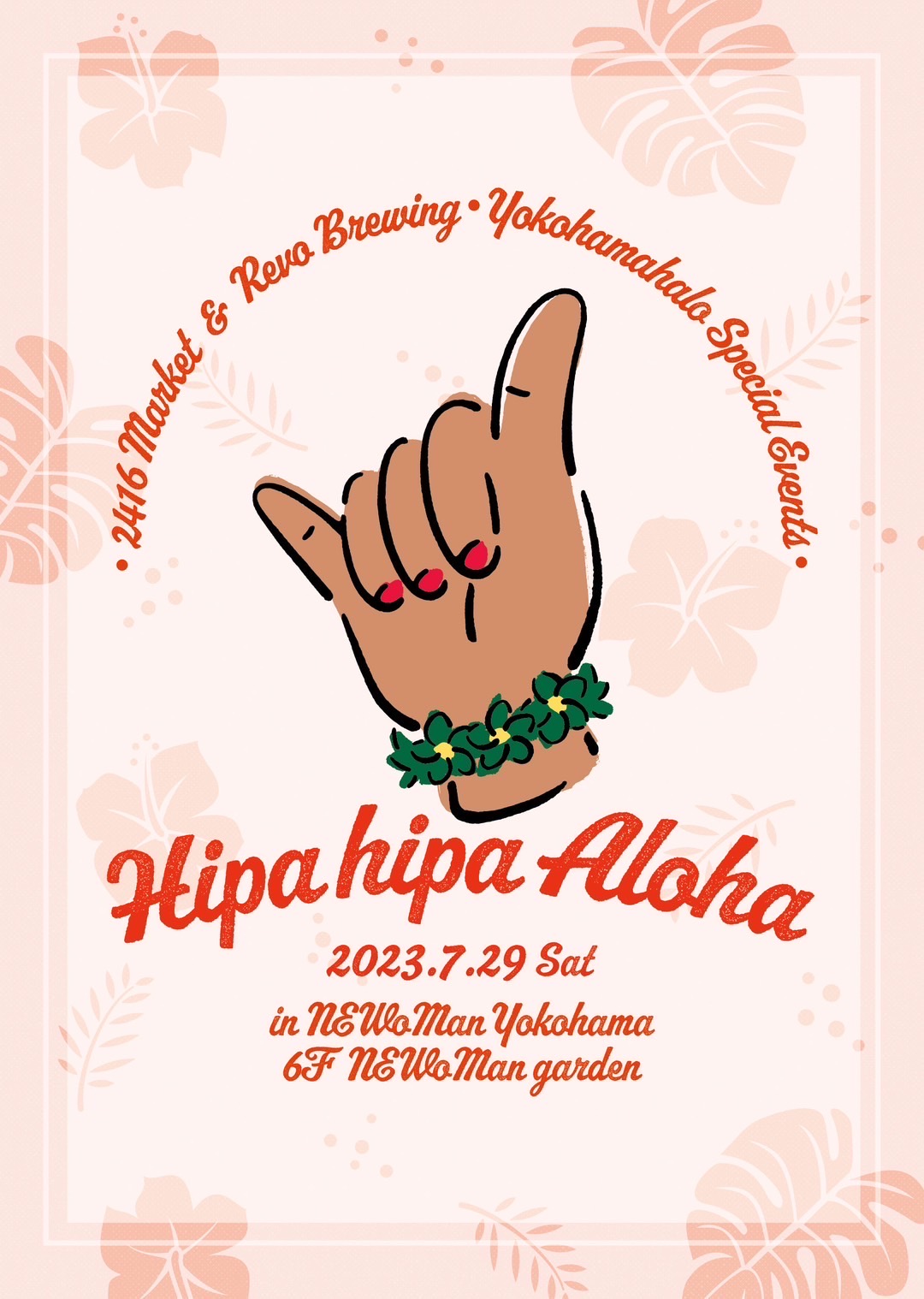 1日限りのハワイアンイベント【ヒパヒパアロハ】ニュウマン横浜6階2416MARKETで開催!【日程】7月29日(土)