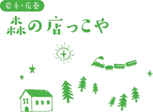 一般社団法人 花巻観光協会