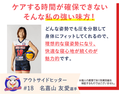 千葉ベルズの名嘉山友愛選手がREVERIAマットレスを愛用