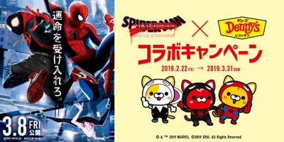 デニーズ×スパイダーマン：スパイダーバース　 映画公開を記念してコラボキャンペーン実施　 デニーズ公式キャラクター「デニャーズ」もスパイダーマンに変身！