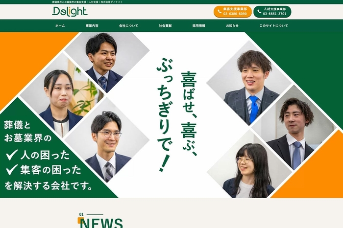 株式会社ディライト(所在地:東京都新宿区、代表取締役:高橋 亮)