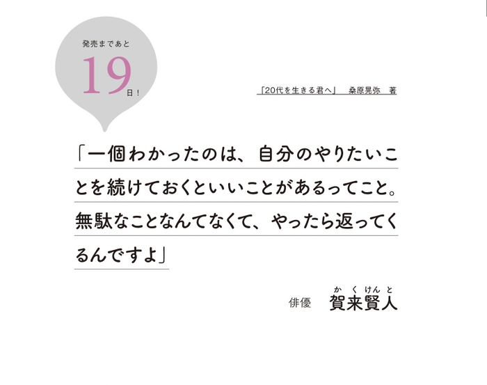 カウントダウンあと19日！