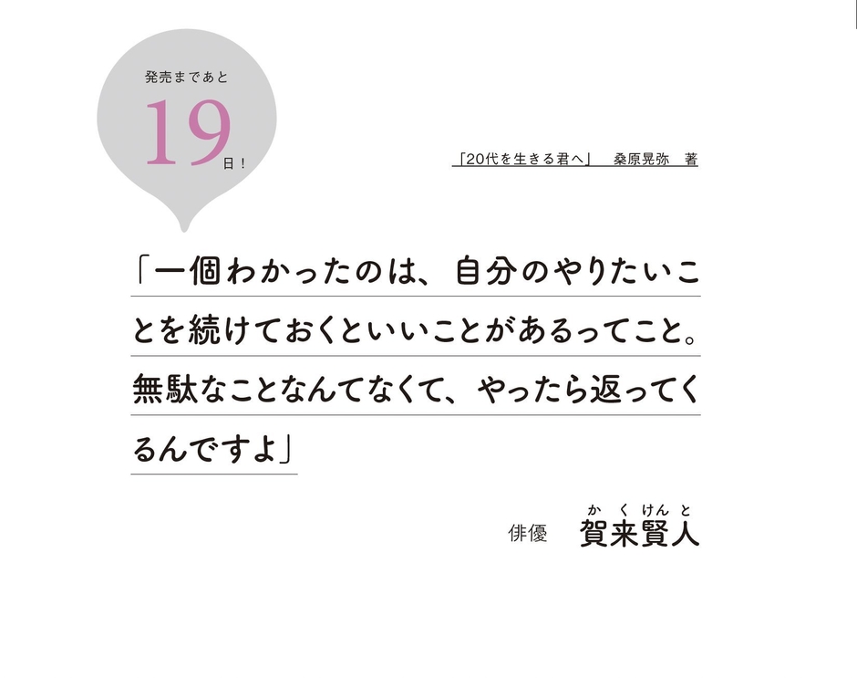 カウントダウンあと19日!