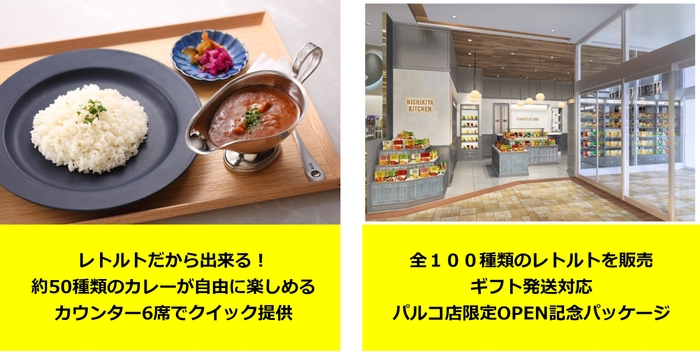 NISHIKIYA KITCHENの特徴