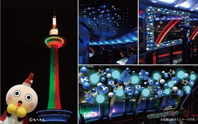 『KYOTO TOWER CHRISTMAS 2018』 2018年12月1日（土）～12月25日（火）開催