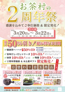 八女抹茶の聖地が贈る、感謝の3日間。「お茶村 新店舗2周年祭」3月20日〜22日開催｜最大50%OFFセール・抹茶かけ放題・新作シフォンケーキ初登場
