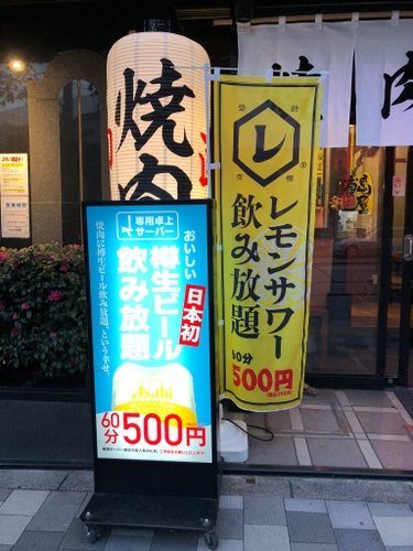 レモンサワー飲み放題にビール飲み放題が加わりました（店舗入口）