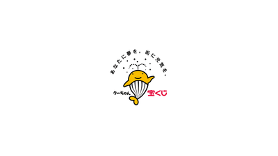 一般財団法人日本宝くじ協会