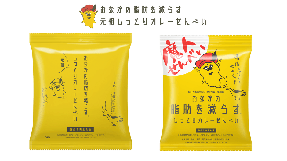 (5)元祖カレーせんべい (6)魔人せんべい