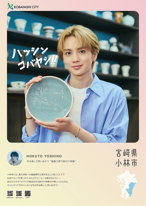 ポスター「磁器工房で絵付け体験」