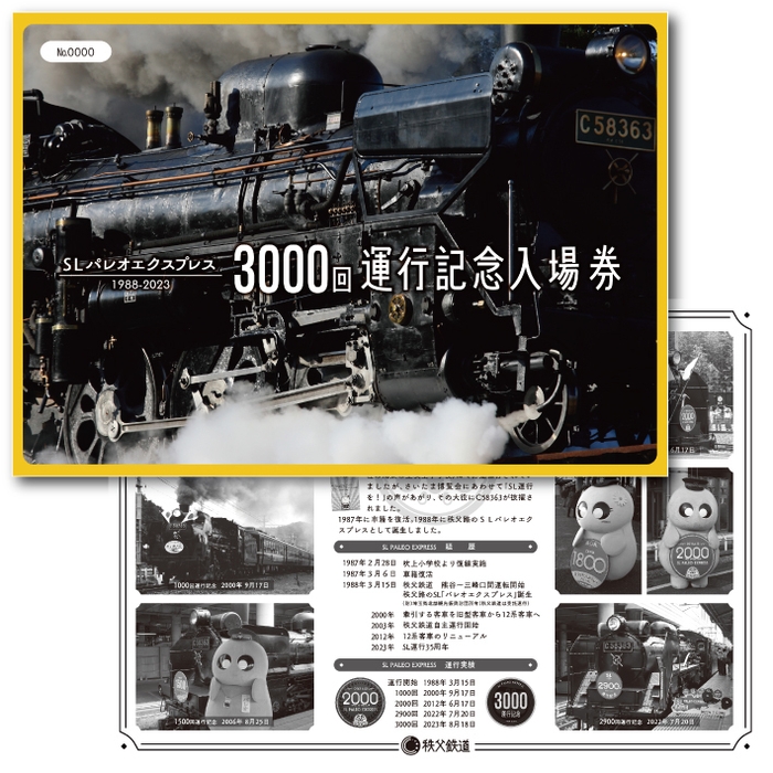 SLパレオエクスプレス3000回運行記念入場券 台紙イメージ