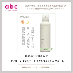 皮脂も汚れもすっきり落として、うるおいキープ。フィヨーレ ファシナート スキンウォッシュ フォームで理想の素肌へ。