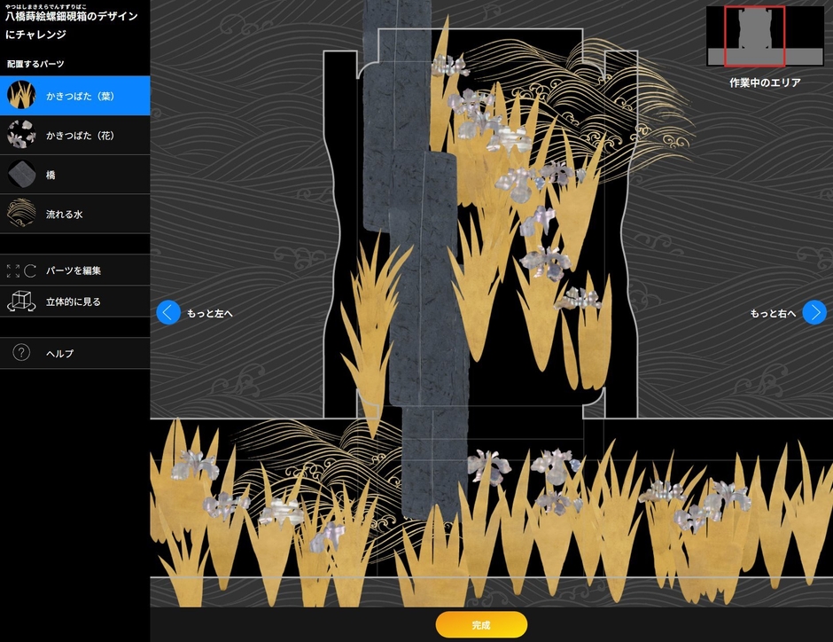 PART2「八橋蒔絵螺鈿硯箱」のデザイン画面