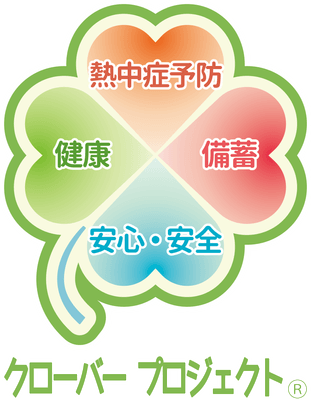 クロバープロジェクト(R)