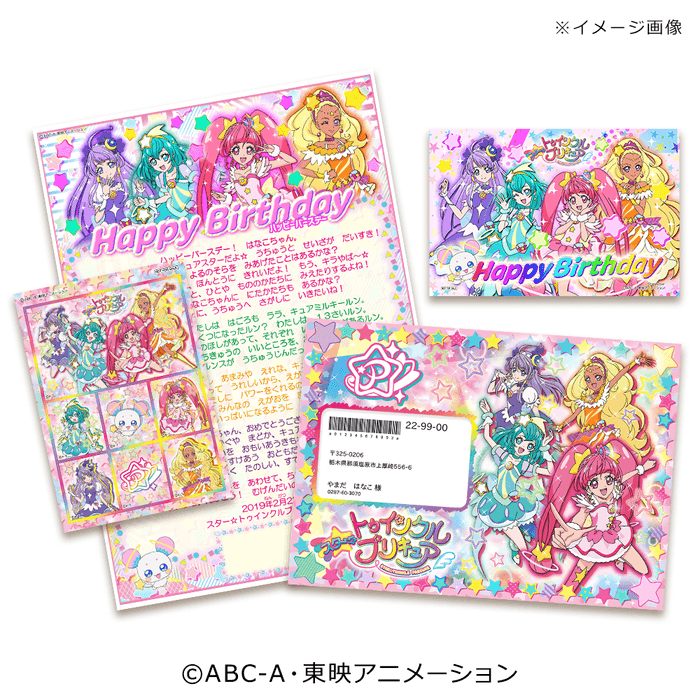 スター☆トゥインクルプリキュアからの手紙