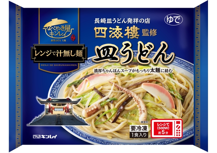 レンジで汁無し麺 四海樓監修 皿うどん