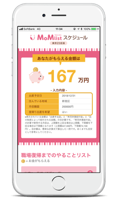 MoMlistスケジュール もらえるお金・やることリスト画面