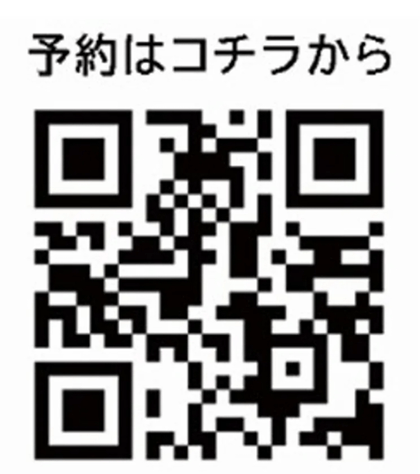 予約二次元バーコード
