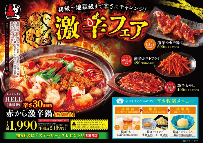 激辛フェアのメニューPOP