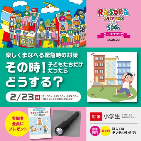 その時！子どもたちだけだったらどうする？