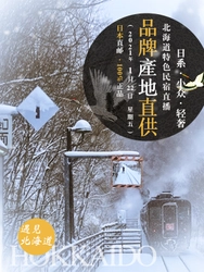 「Youzan」初！越境ソーシャルECサイト「北海道商店」にて 北海道の生産者によるライブ配信を開催