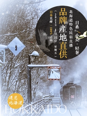 「Youzan」初！越境ソーシャルECサイト「北海道商店」にて 北海道の生産者によるライブ配信を開催