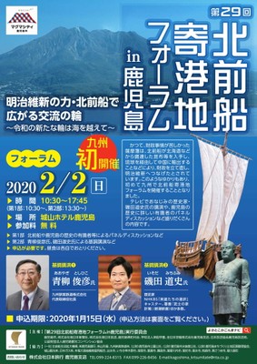 北前船寄港地フォーラムチラシ