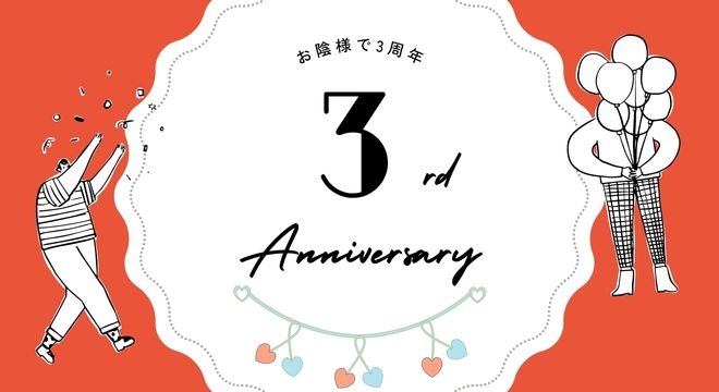 3周年数字で振り返るMGRe | 導入実績等はこちら 