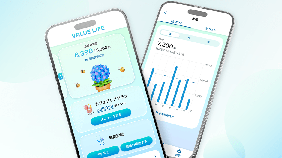 健康管理のポータル「バリューライフアプリ」