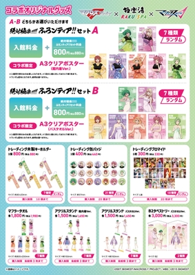 グッズ一覧