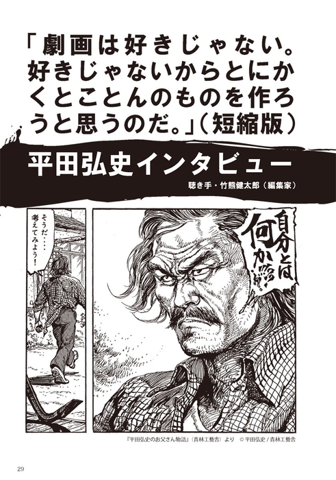「総合マンガ誌キッチュワイズ出版第三号 平田弘史特集」特集本文2