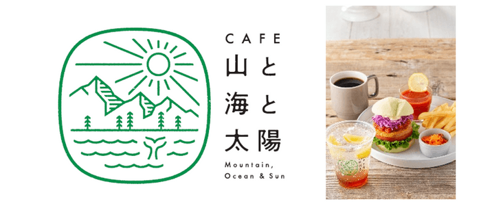 カフェ 山と海と太陽