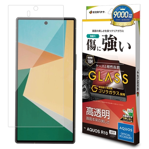 高透明ゴリラガラス